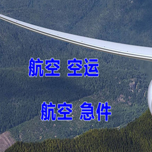 台州路桥机场邮寄快递-选东方航空和上海航空