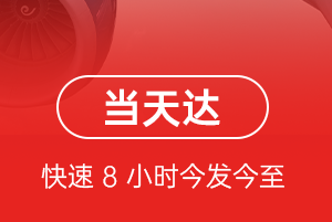 台州路桥机场邮寄航空货运公司【机场