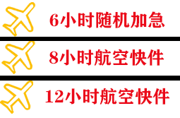 台州路桥机场邮寄快递公司,专业空运当天件